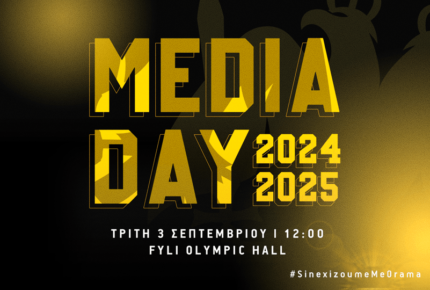 Πρόσκληση για Media Day 2024-2025